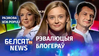 Лера Яскевіч: Моладзь паверыла, што мае голас | @LeraYaskevich: Молодежь поверила, что имеет голос