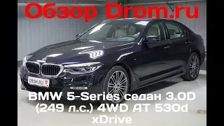 BMW 5-Series седан 2017 3.0D (249 л.с.) 4WD AT 530d xDrive - видеообзор