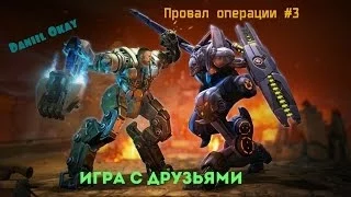 XCOM:Enemy Within | Daniil Okay | Провал операции.