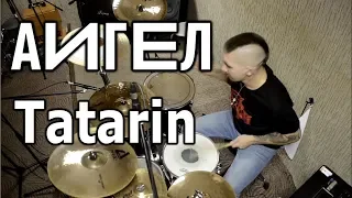 АИГЕЛ - Татарин (drum cover by Rost)