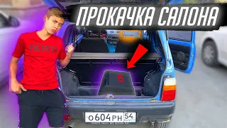 ПРОКАЧКА САЛОНА ОКИ ! ПРОЕКТ ОКА