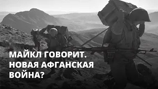 Новая война? Лавров ответил на вопрос о возможности ввода войск в Афганистан