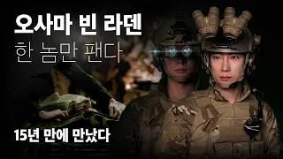 희대의 테러리스트 오사마 빈 라덴 제거작전 | 제로다크서티 영화 분석 Zero Dark Thirty