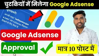Google Adsense Approval For Wordpress 2024 | Fast Google Adsense approval For Website 2024 Trick