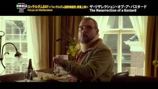 『ザ・リザレクション・オブ・ア・バスタード』予告編◆SKIPシティ国際Dシネマ映画祭2013　＜「ロッテルダム国際映画祭」特集上映＞