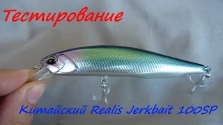 Китайский Realis Jerkbait 100SP