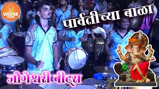 Parvatichya Bala || Jogeshwari Beats || Mumbai Banjo Party 2023  #jogeshwaribeats  #banjo #music