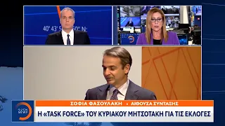 H «task force» του Μητσοτάκη για τις εκλογές | Κεντρικό Δελτίο Ειδήσεων 05/01/2023 | OPEN TV