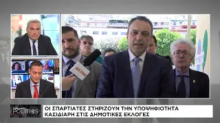 Σπαρτιάτες: Στηρίζουν την υποψηφιότητα Κασιδιάρη στις δημοτικές εκλογές