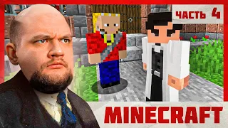 ОТКРЫЛИ ПСИХУШКУ - Minecraft 2 #4