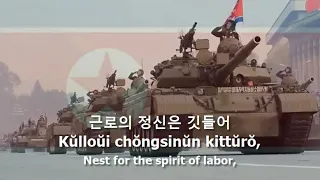 National Anthem of North Korea (DPRK) - "애국가"