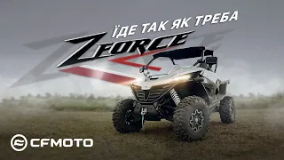 Цікавий тест драйв оновленої машини CFMOTO ZFORCE 1000 Sport 2023