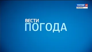 Прогноз погоды в Смоленской области (Россия 24 - ГТРК "Смоленск", 10.08.2020, 15:10)