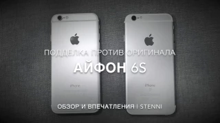 Как отличить подделку iPhone 6S от оригинала iPhone.