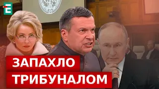 🔥Поплічники путіна МРІЮТЬ ПРО ТРИБУНАЛ | Хроніки інформаційної війни