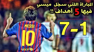 The Day that messi has scored 5 goals !! in 1 single match