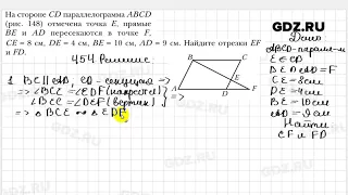 № 454 - Геометрия 8 класс Мерзляк