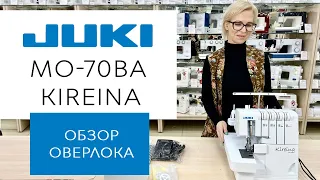 Обзор оверлока Juki MO-70BA Kireina