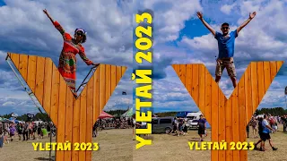 УЛЕТАЙ 2023. Самое улётное приключение лета.