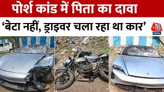 Pune Accident Case: 'बेटा नहीं, ड्राइवर चला रहा था कार...', पोर्श कांड में नाबालिग के पिता का दावा