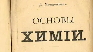 Д.И. Менделеев: жизнь и научный подвиг