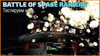 Battle Of Space Raiders - Тестируем игру