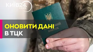 Абсолютно всі: чоловіки 18-60 років мають з 18 травня оновити дані в ТЦК