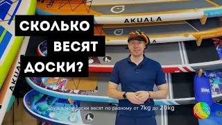 Сколько весят сап-доски?