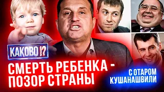 УГАСАЮЩИЙ РЕБЕНОК ПРОСИТ ПОМОЩИ | Где совесть олигархов?