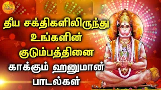 LORD HANUMAN SONG FOR STRENGTH | Hanuman Bhakti Padalgal | Best Hanuman Tamil Devotional Songs