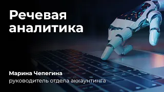 Речевая аналитика от Roistat | Новые возможности для бизнеса