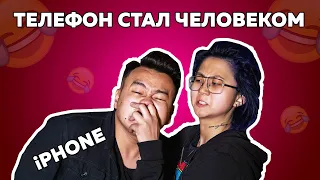 Если бы телефон был человеком | @eldanafoureyes