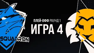 VEG vs BSG - Игра 4 | Плей-офф Раунд 1 | LCL Лето 2021 | Vega Squadron vs Black Star Gaming