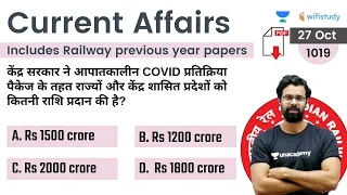 5:00 AM - Current Affairs Quiz 2021 by Bhunesh Sir | 27 Oct 2021 | Current Affairs Today