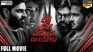 Veera Bhoga Vasantha Rayulu Telugu Full Length Movie || Sudeer Babu, Sree Vishnu, Sriya Sharan