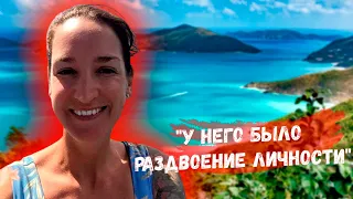 Загадочное исчезновение на островах. Сарм Хеслоп