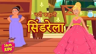 प्रिंसेस सिंडरेला: Cinderella Hindi Kahani | Princess Hindi Fairy Tales | Pariyon Ki Kahani