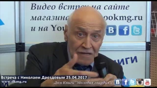 Николай Дроздов в "Молодой гвардии" 24.04.2017