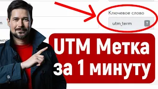 Как сделать UTM метку на сайт и посмотреть посещения в Яндекс Метрике