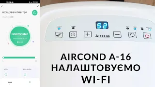 Осушувач повітря Aircond A 16 Налаштування Wi Fi
