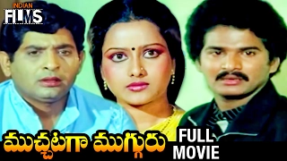 Muchataga Mugguru Telugu Full Movie | Chandra Mohan | Rajendra Prasad | Tulasi | Mango Indian Films