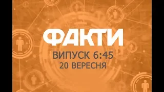 Факты ICTV - Выпуск 6:45 (20.09.2018)