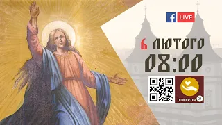 08:00 | БОЖЕСТВЕННА ЛІТУРГІЯ | 06.02.2021 Івано-Франківськ УГКЦ