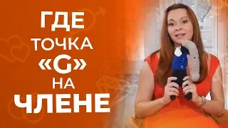 Тайные точки на члене мужчины, которые взорвут ему мозг от удовольствия 18+