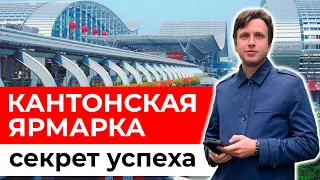 Кантонская выставка - зачем нужна и что там можно найти? | Ярмарка в  Гуанчжоу - даты и лайфхаки