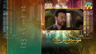 Kahain Kis Se - Ep 52 Teaser - 3rd January 2024 [ Washma Fatima  & Subhan Awan ] - HUM TV