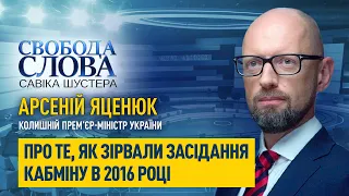 «Мені не дали провести рішення про заборону російських нафтопродуктів», – Арсеній Яценюк про 2016 р.