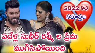 2022 in Sudheer & Rashmi Love Story Conclusion | Sudheer & Rashmi Chapter Closed 😭 | Sarvesh Tv