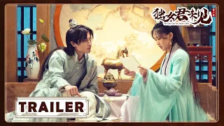 《独女君未见第二季The Only Girl You Haven't Seen S2》定档6.15：冷离联手赫连轩开启夺嫡复仇路💕温茉言/王祖一 | 优优青春剧场YoYo Fun Station