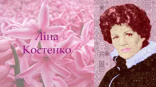 І знову пролог (Гіацинтове сонце) #ЛінаКостенко #LinaKostenko #Lina #Kostenko #Ліна #Костенко